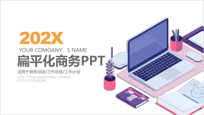 扁平化简约工作总结年终总结ppt模板
