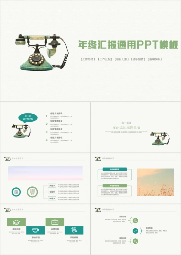 年小清新工作汇报告新年计划模板ppt