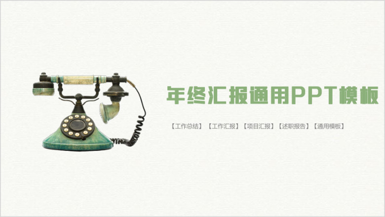 年小清新工作汇报告新年计划模板ppt