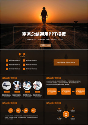 商务总结通用ppt模板