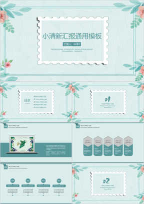 简约小清新汇报ppt