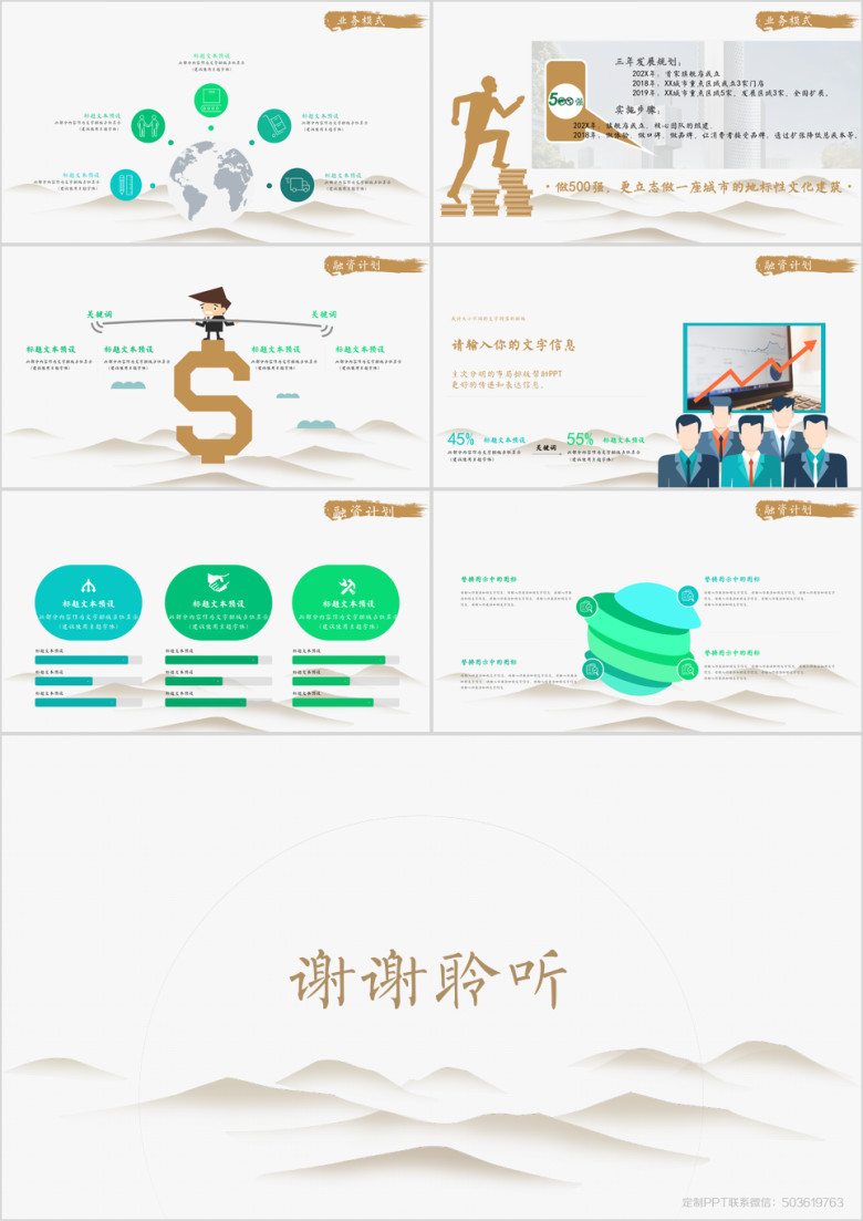 创业项目书店书吧中国风部分内容指导商业计划书ppt