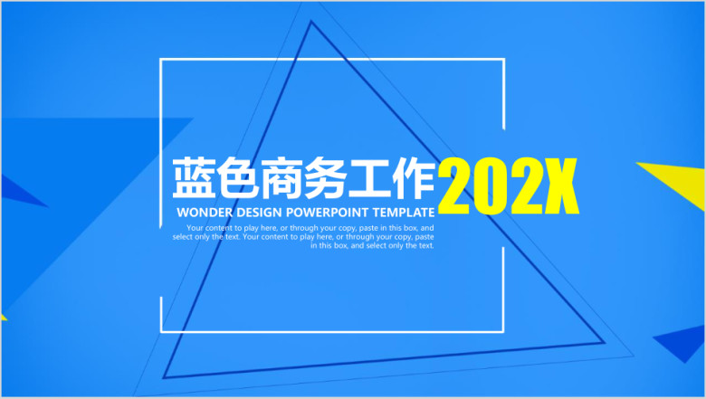 蓝色简约商务通用ppt