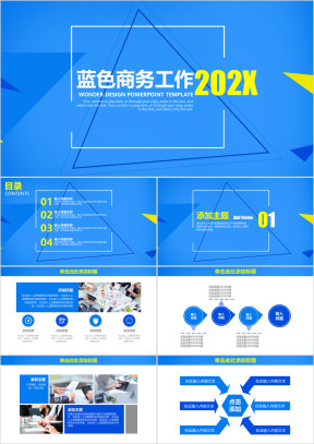 蓝色简约商务通用ppt