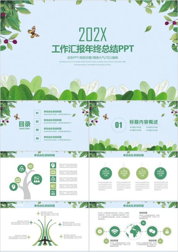 清新简约工作汇报年终总结ppt