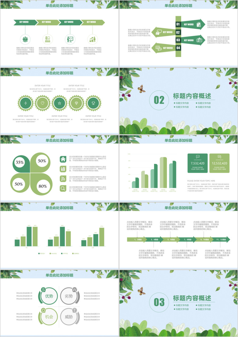 清新简约工作汇报年终总结ppt