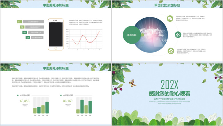 清新简约工作汇报年终总结ppt