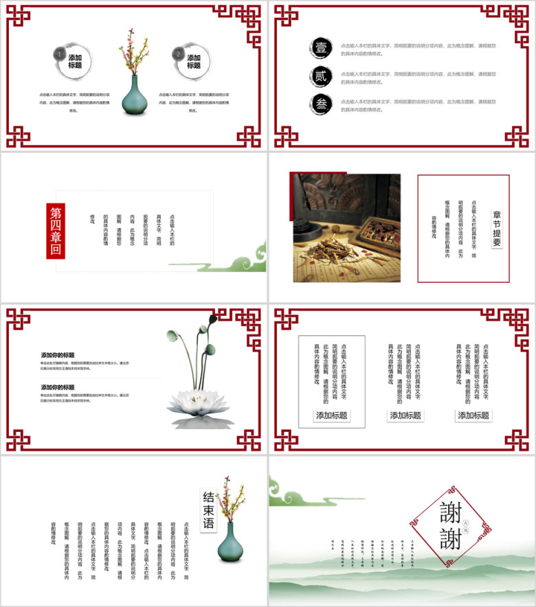 风韵清新中国风简约ppt