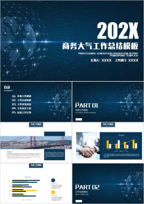 商务科技年终工作总结计划模板ppt