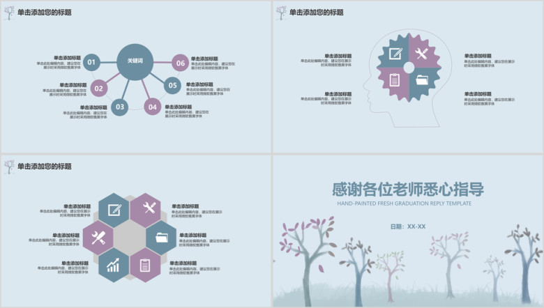 手绘小清新树木毕业答辩模板ppt