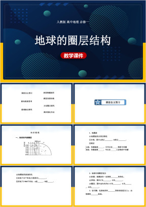 高中地理人教版必修一《1