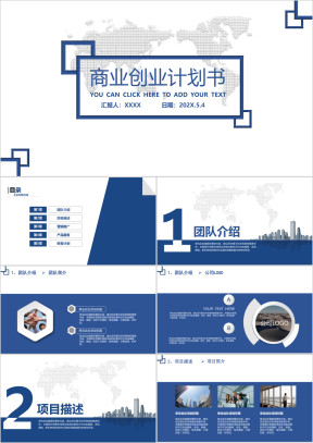 高端创业计划模板ppt