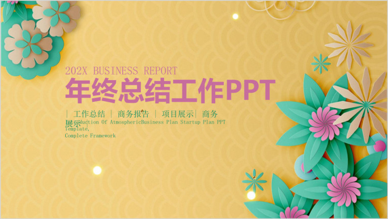 框架完整清新年终总结计划ppt