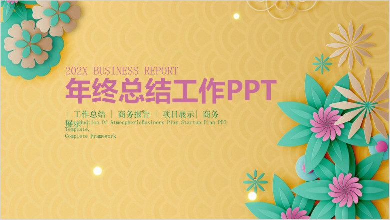 框架完整清新年终总结计划ppt