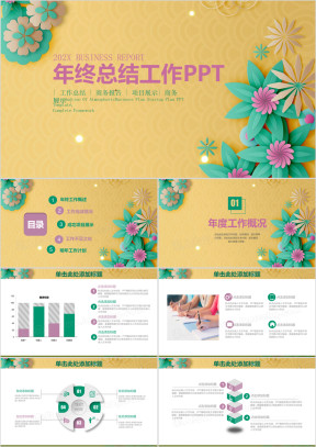 框架完整清新年终总结计划ppt