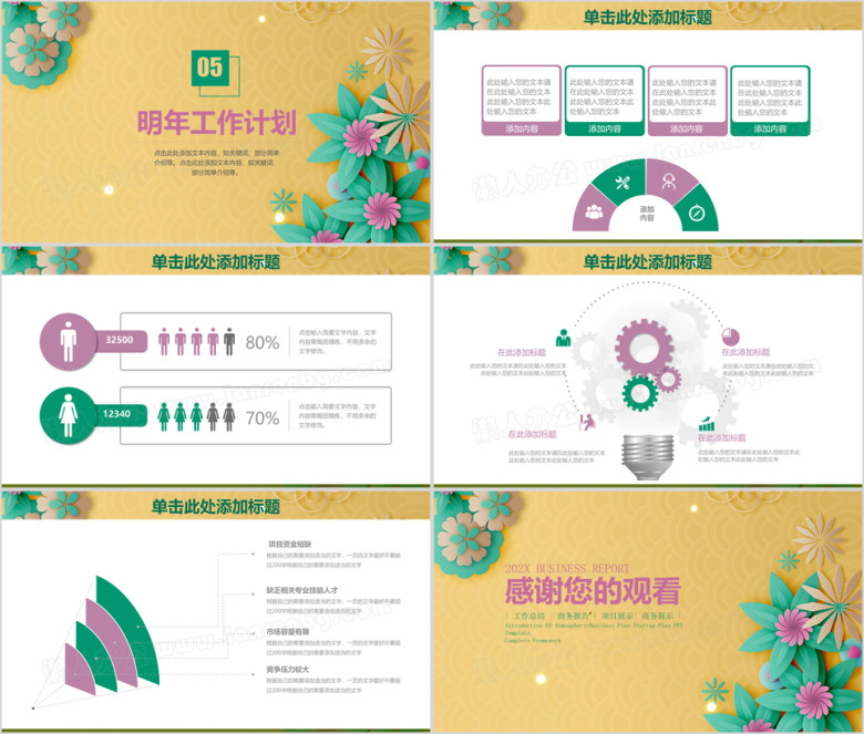 框架完整清新年终总结计划ppt