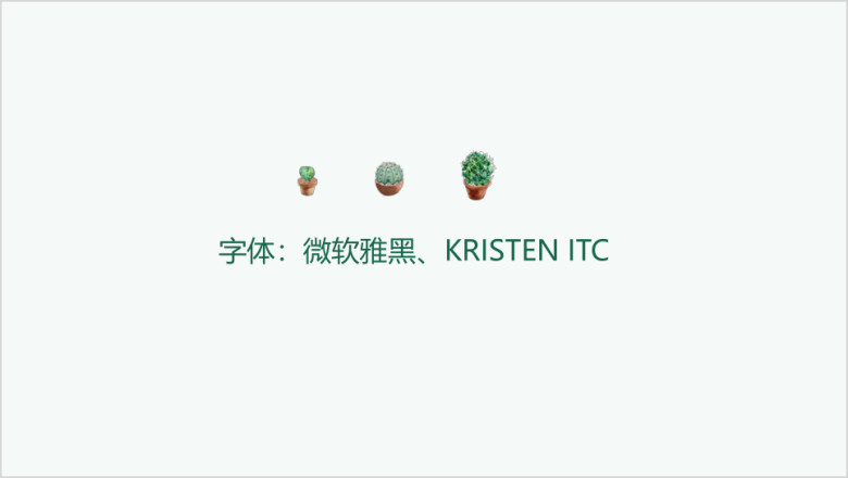 简约仙人球 多肉植物 工作总结汇报ppt模板