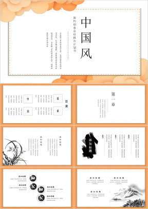 金色祥云中国风ppt