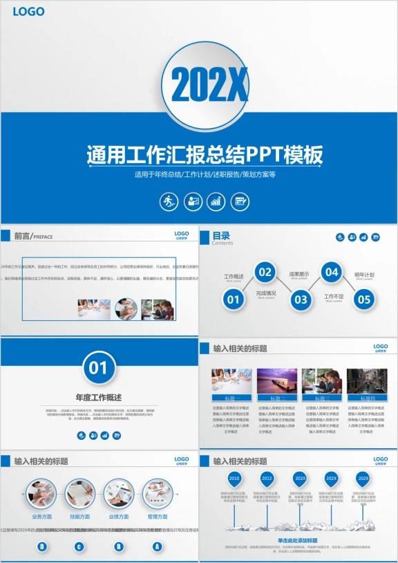 清新简约年终汇报总结ppt模板