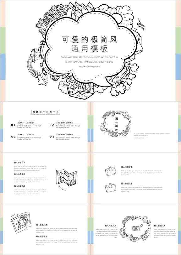 简约铅笔画时尚创意卡通ppt