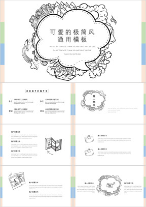 简约铅笔画时尚创意卡通ppt