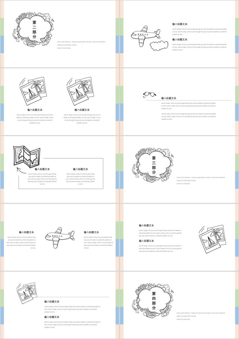 简约铅笔画时尚创意卡通ppt