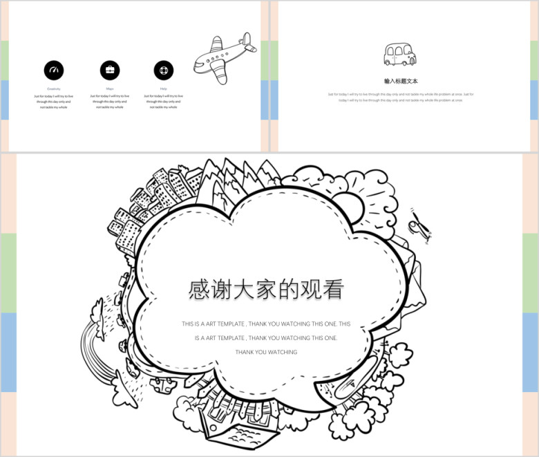 简约铅笔画时尚创意卡通ppt