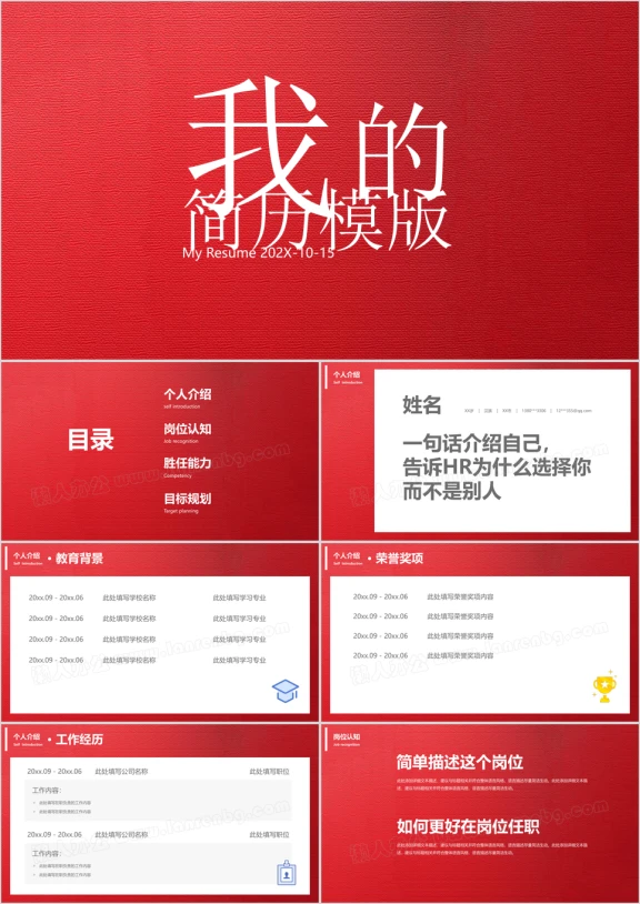 红色简约简历模板ppt