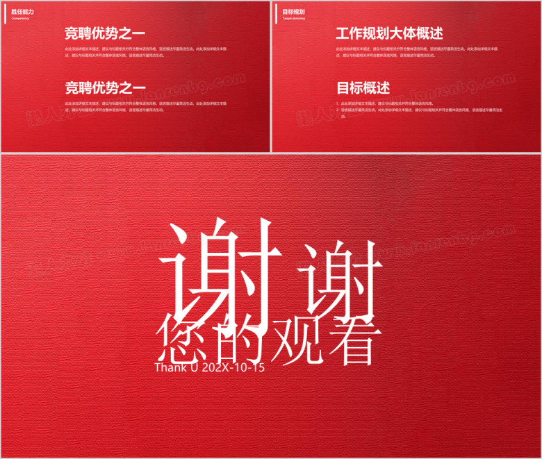 红色简约简历模板ppt