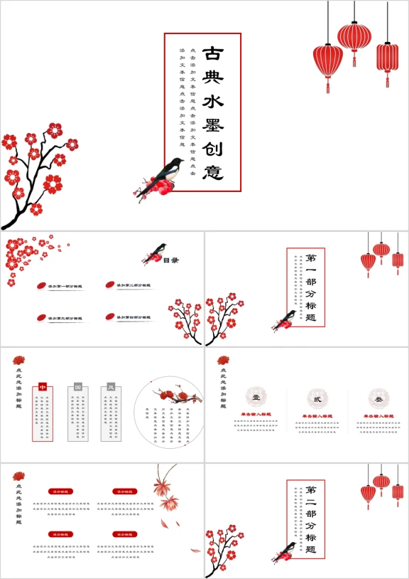 喜庆中国风红色水墨唯美总结商务ppt