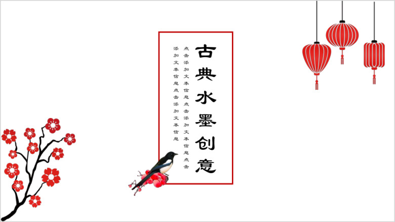 喜庆中国风红色水墨唯美总结商务ppt
