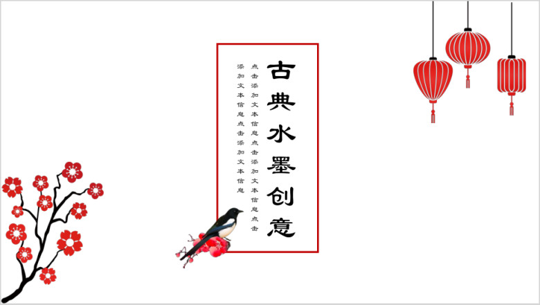 喜庆中国风红色水墨唯美总结商务ppt