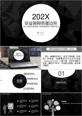 毕业答辩创意简约ppt通用模板