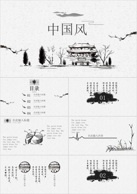 极简水墨中国风复古ppt模板