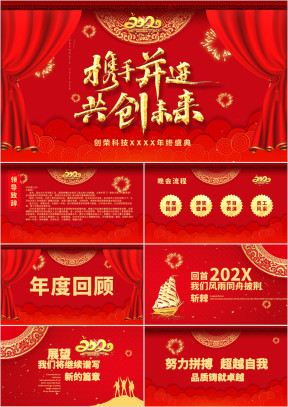 企业年会颁奖典礼ppt