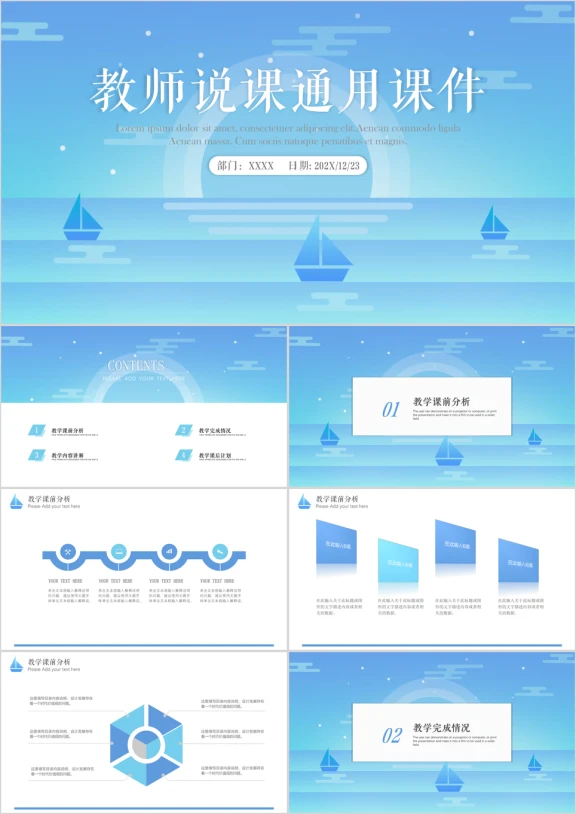 卡通蓝色插画教师说课教育培训公开课通用ppt