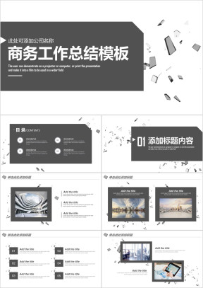 严谨实用商务工作总结模板ppt