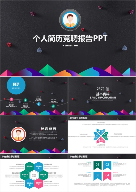 稳重大气个人简历竞聘述职报告ppt