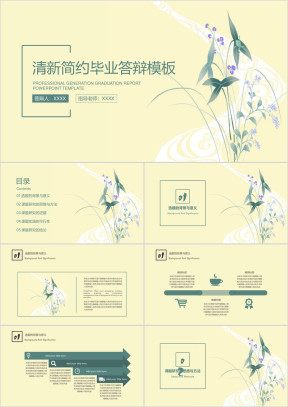 简约小清新毕业答辩论文答辩模板ppt