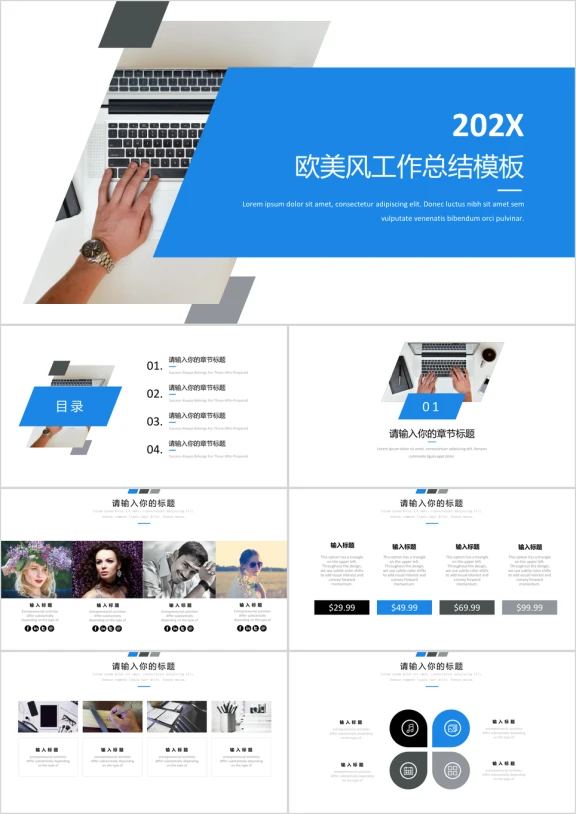 201X欧美风清新年终总结工作报告模板ppt