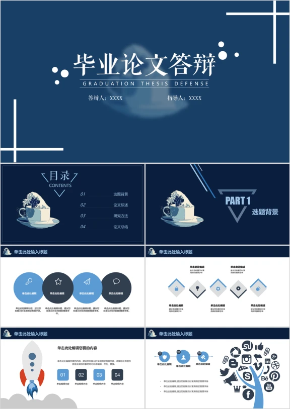 毕业论文答辩校园卡通线条色块简约小清新模板ppt