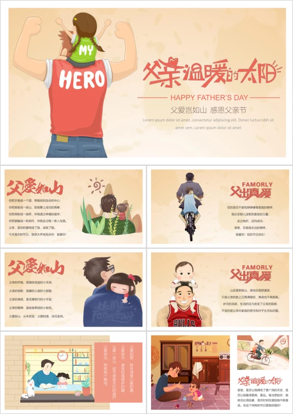 父亲节祝福电子相册模板ppt