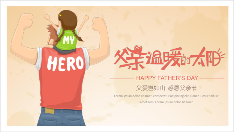 父亲节祝福电子相册模板ppt