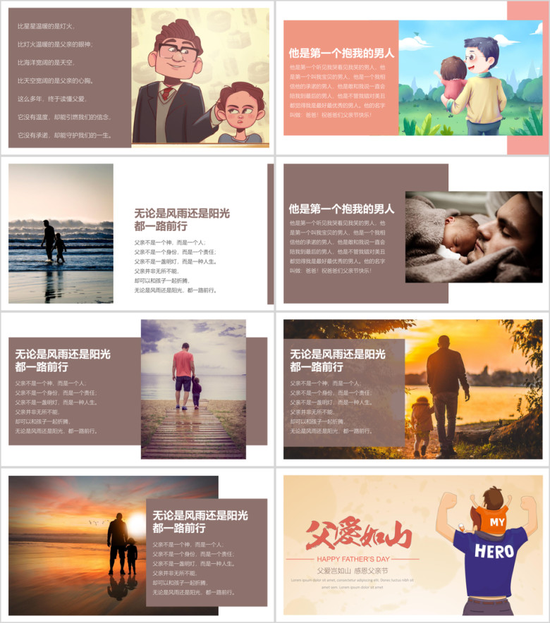 父亲节祝福电子相册模板ppt