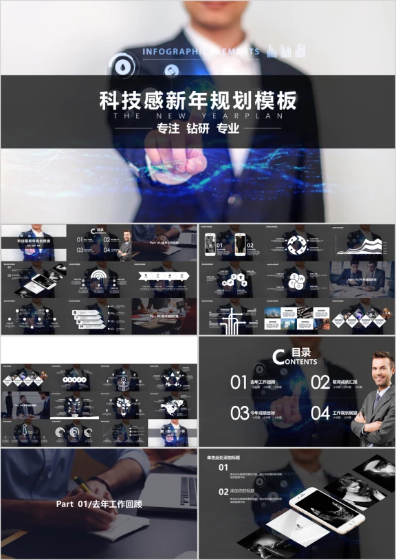 新年规划企业商务模板ppt