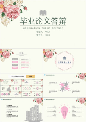 小清新花朵毕业论文答辩素雅简单ppt模板