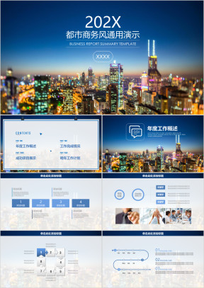 欧美都市简约商务风工作总结计划ppt