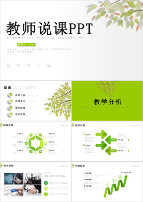 教师说课信息化教学设计ppt
