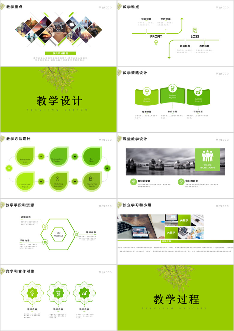 教师说课信息化教学设计ppt