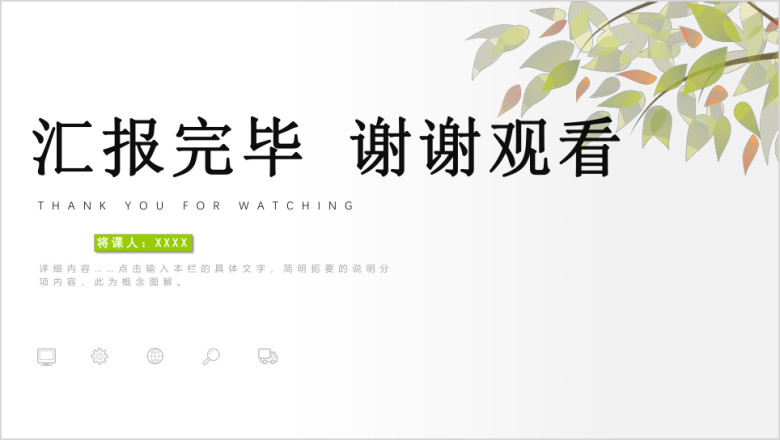 教师说课信息化教学设计ppt